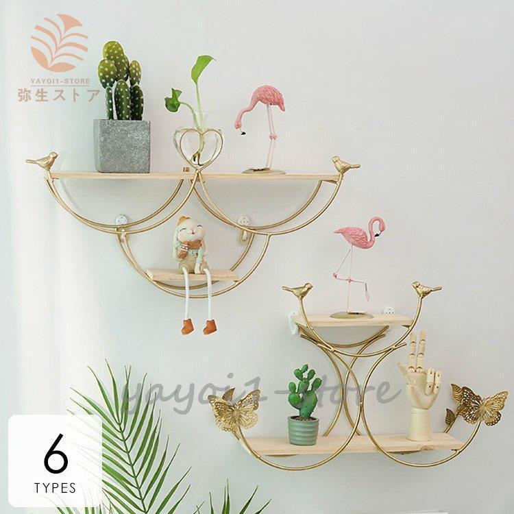 インテリア 壁掛け 壁掛け収納 ウォールシェルフ 蝶々 ハート 小物収納 模様替え おしゃれ リビング 玄関 子供部屋 ゴールドくつろぎ空間 便利