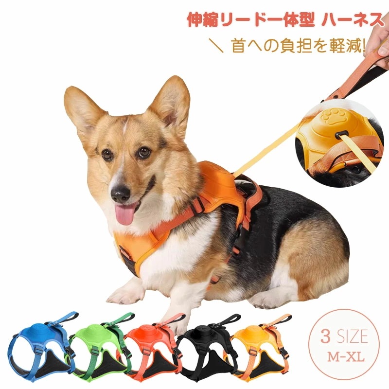 【お買い物祭！全品P5+クーポンで4640円 】伸縮リード 一体型 ハーネス セット Y字型デザイン 可愛い おしゃれ 小型犬 中型犬 大型犬 犬具 胴輪 犬用 ベルト 簡単装着 高品質 飛び出し