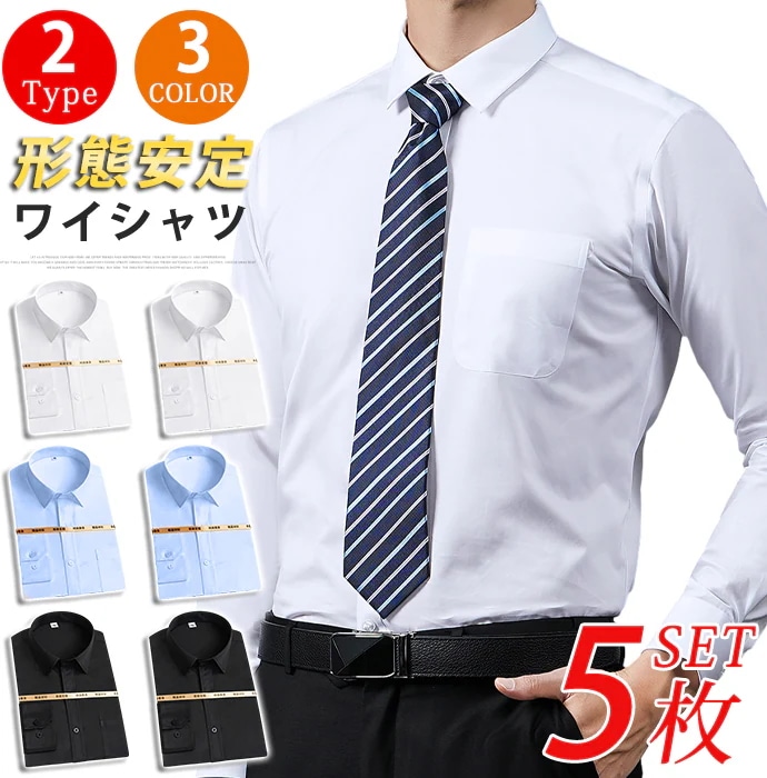ワイシャツ 長袖 メンズ 5枚セット 柔らか カッターシャツ Yシャツ ビジネス シャツ ドレスシャツ 大きいサイズ ビジネスシャツ おしゃれ 紳士 就活 入学式 新生活