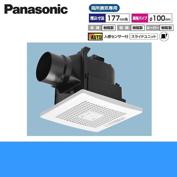 FY-17CR8 天井埋込形換気扇 居所換気専用 人感センサー[] 10,416円