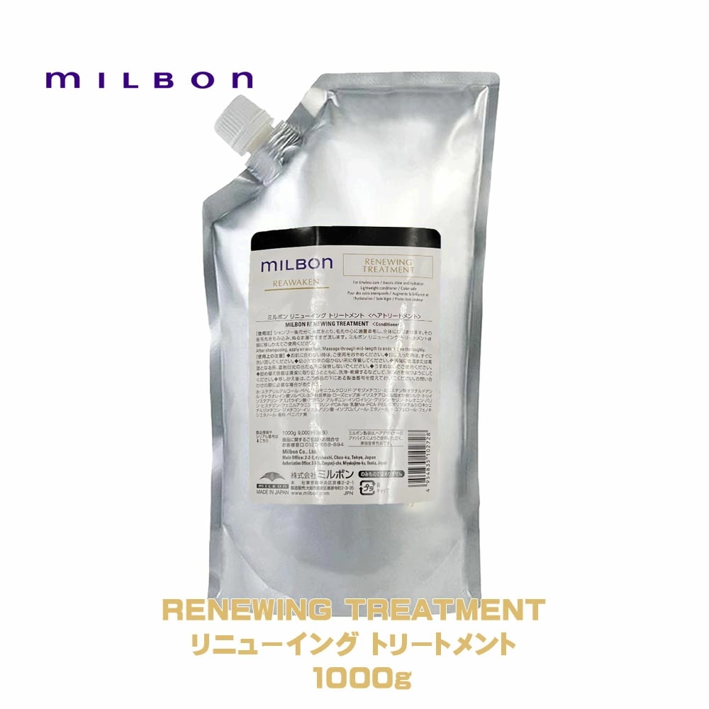 グローバル ミルボン リニューイング トリートメント 1000g リアウェイクン 詰め替え レフィル専売品 正規品