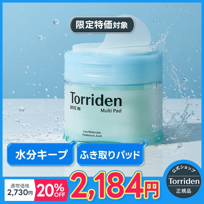 Qoo10] トリデン 【国内配送】ダイブインマルチパッド 80 : スキンケア