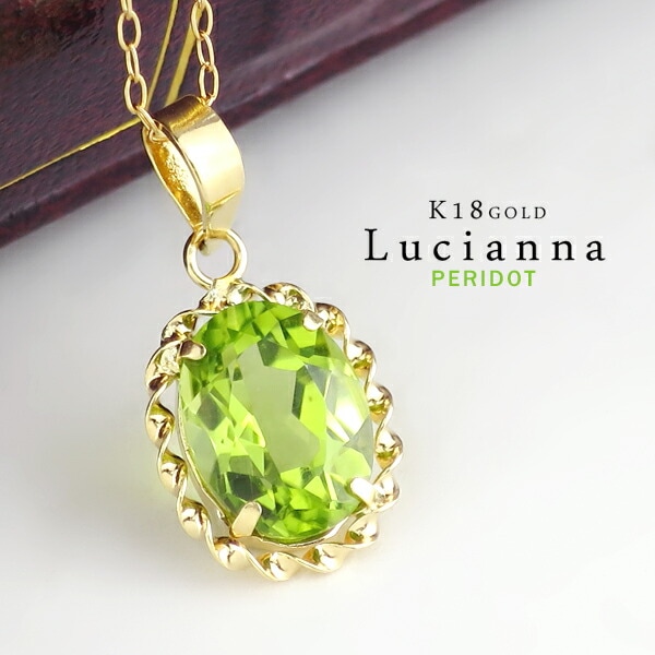 Lucianna K18 天然 ペリドット オーバル ゴールド ネックレス 18金 K18ゴールド 40,040円
