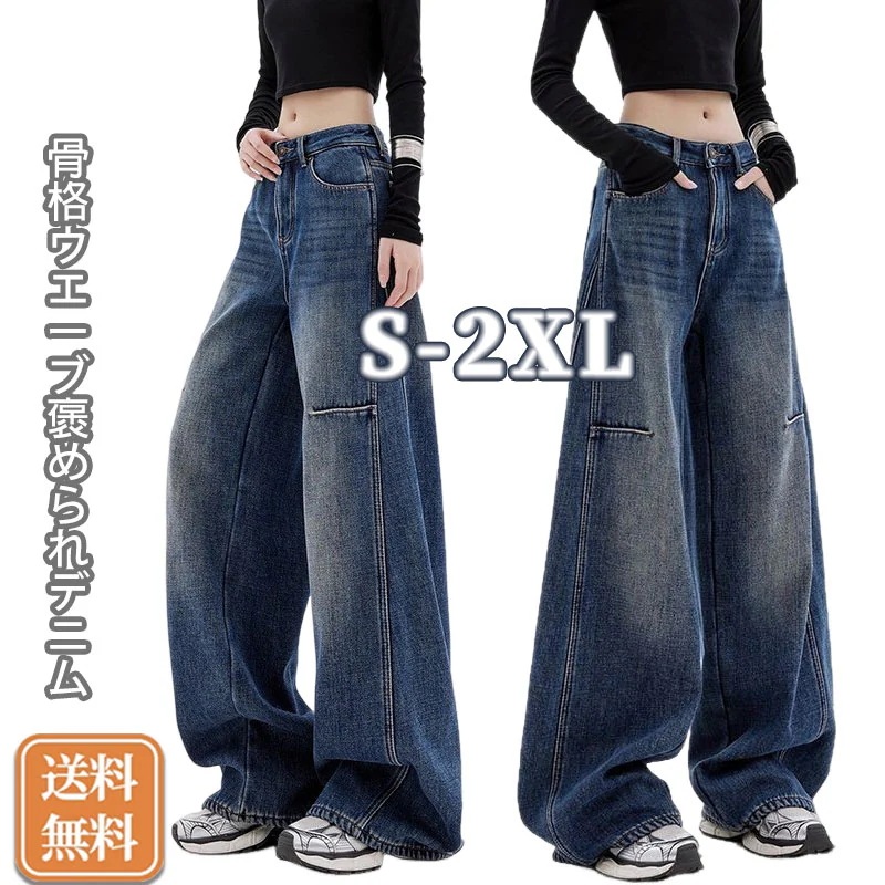 1つ買うと10個無料今日ワイドパンツ デニムパンツ 韓国ファッション 美脚 四節適用着痩せ脚長効果 ズボン レディース ジーンズ 美尻大人用 後ろポケット付