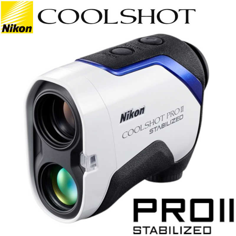 Nikon COOLSHOT PROⅡ STABILIZED ゴルフ用距離計 【公式通販】