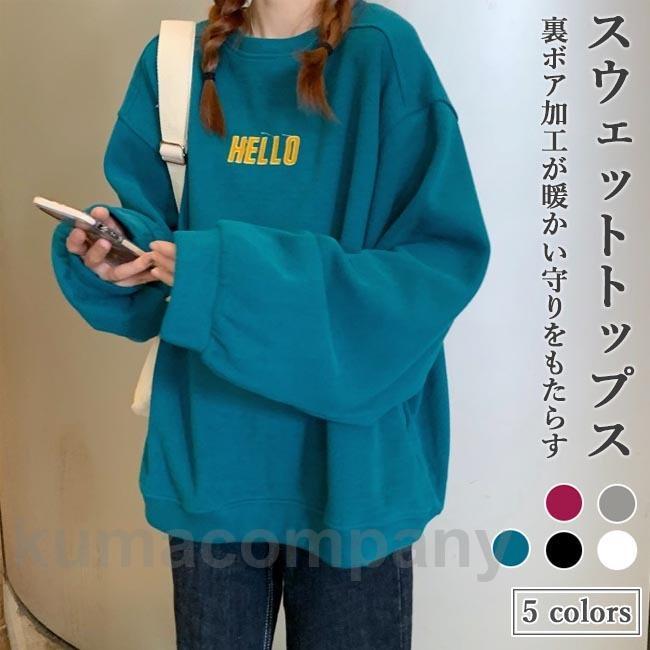 スウェットトップス 裏ボア レディース スウェット パーカー 裏起毛 カジュアルトップス 冬 クルーネック 裏ボアトップス 秋 お洒落