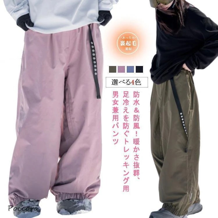 スキーパンツ スノーボードウェア メンズ スノーパンツ 防水加工 防水 防 ジョガーパンツ 着脱可能 レディース 裏起毛 冬 防寒 スノーパンツ