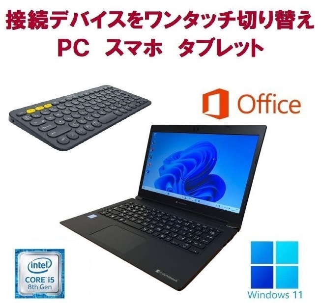 【サポート付き】Dynabook S73 薄型軽量 ノートPC Core i5-8250U メモリ16GB SSD 2TB & ロジクールK380BK ワイヤレスキーボード