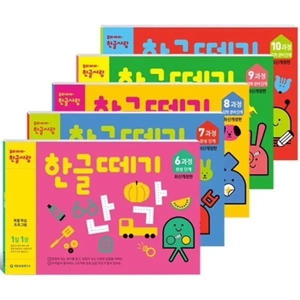 ハングルテキ6 - 10課程セット 全5巻 (改訂版)(幼児4 - 7歳)