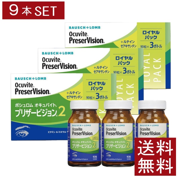 オキュバイト プリザービジョン2 ロイヤルパック （90粒 3ボトル） 3箱