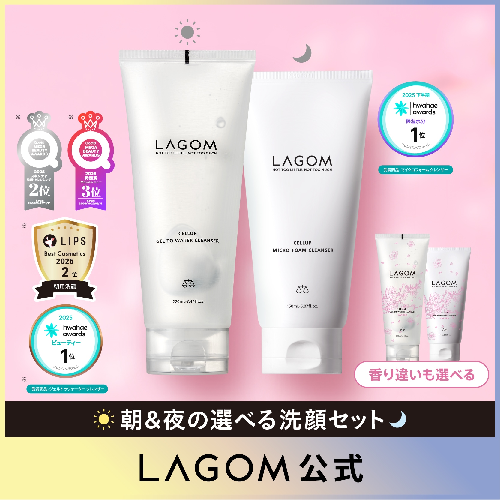 Qoo10] ラゴム 【朝夜洗顔セット】ジェルトゥウォーター : スキンケア