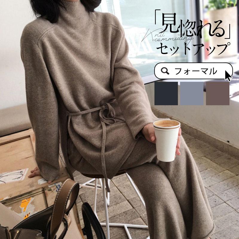 ニットセットアップ レディース 秋冬 ニット セーター 上下セット セットアップ 長袖 ハイネック チノパン ワイドパンツ カジュアル ゆったり オシャレ