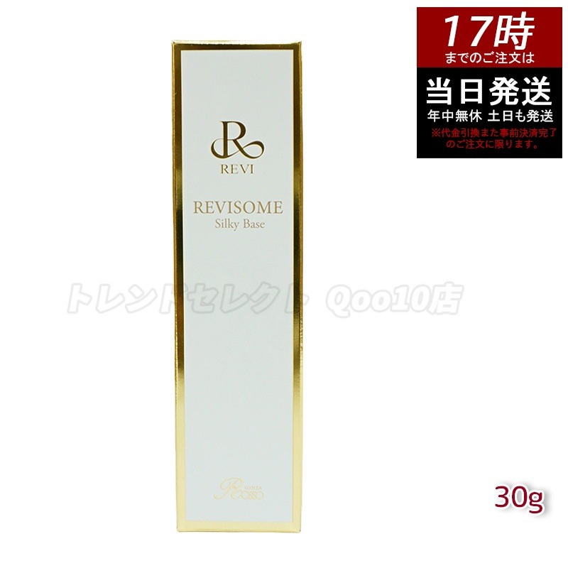 REVI ルヴィソームシルキーベース 30g 化粧下地 高保湿 ツヤ感 肌馴染み メイクアップベース ツヤ感 光沢感アップ