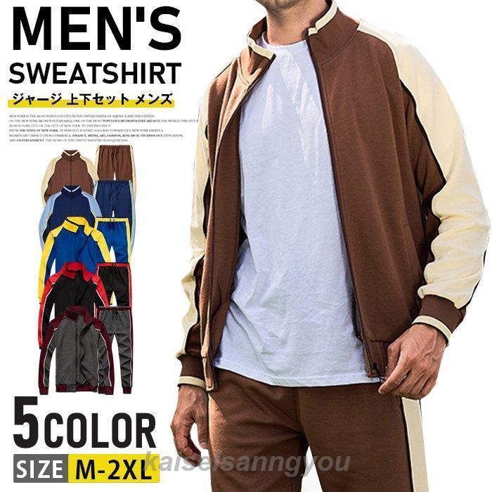 早買い早割 ジャージ 上下セット メンズ セットアップ スポーツ スウェット 長袖 部屋着 ジップアップ トレーナージャージ 上下セット メンズ