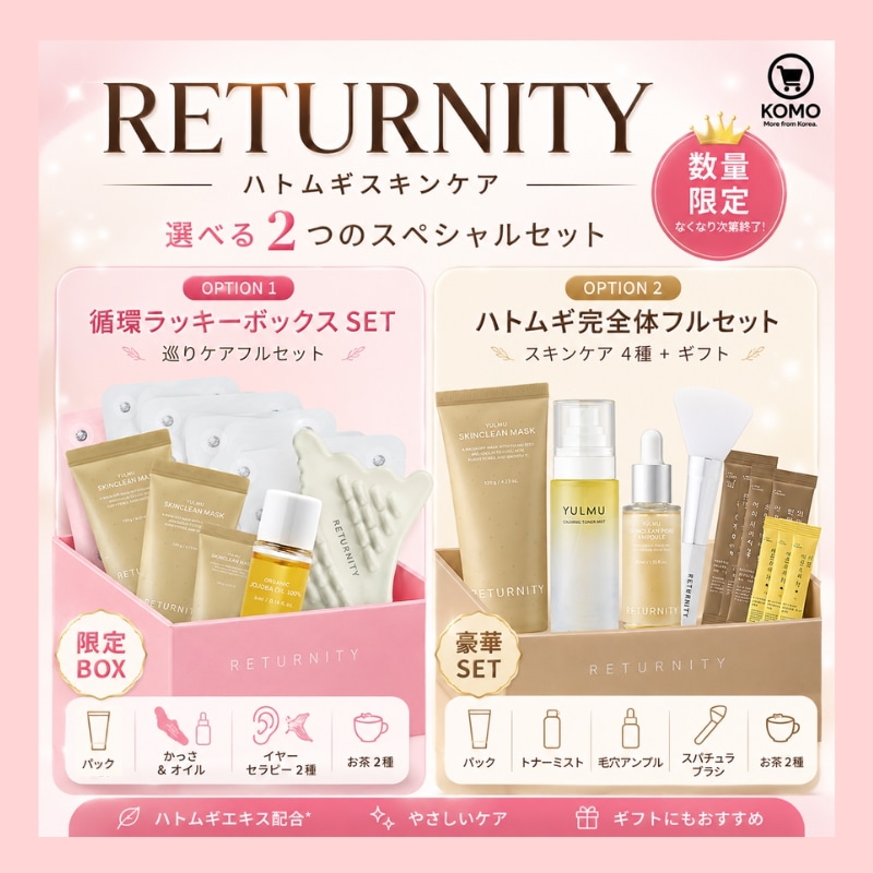 【限定Lucky Box】 YULMU ハトムギ スキンケアセット / 韓国美容 パック アンプル ギフト付き