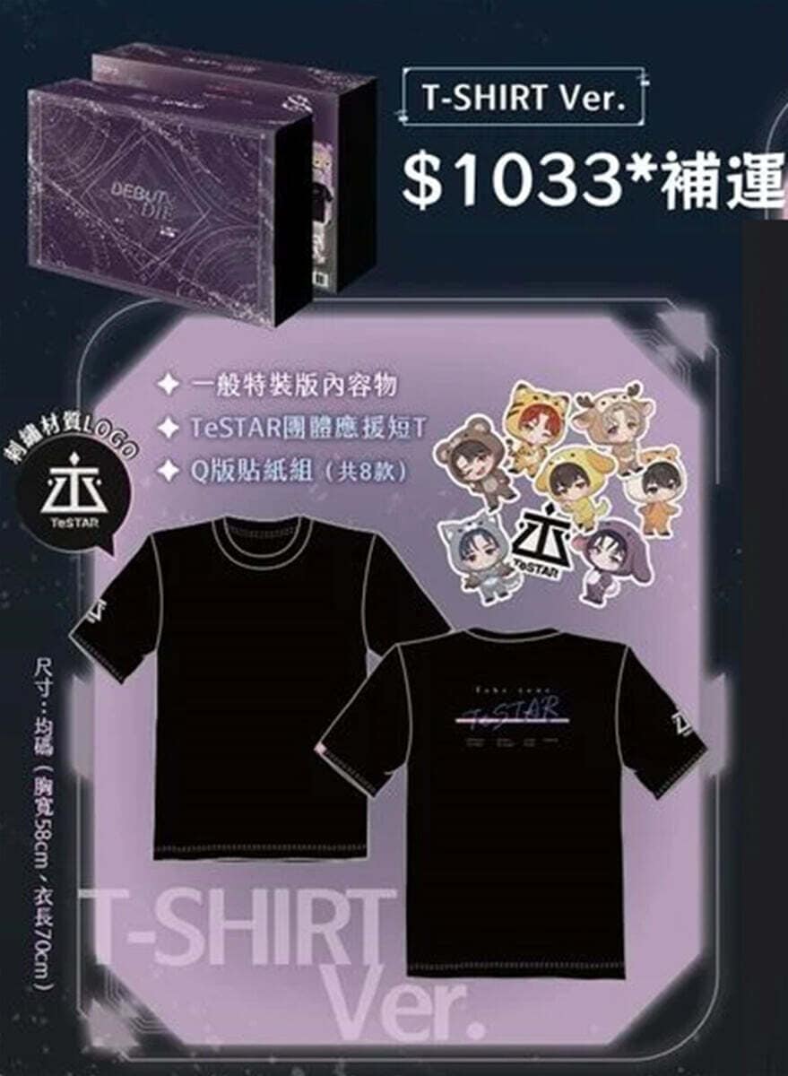 [T-SHIRT特装版] デビューできないと死ぬ病気にかかってしまいました 小説1巻+2巻 台湾版 (患上不出道就會死的病 1+2 T-SHIRT Ver. 特裝版)