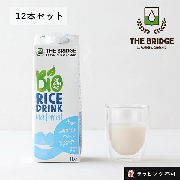 ブリッジ（THE BRIDGE） ライスドリンク オリジナル 1L 12本セット 植物性ミルク ライスミルク 低カロリー 低脂肪 砂糖不使用 乳製品不使用 グルテンフリー オーガニック ヘルシー