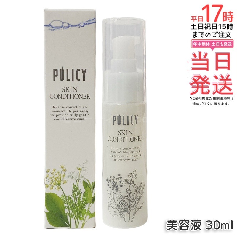 ポリシー化粧品 スキンコンディショナー 30mL 美容液×化粧水 浸透型 アミノ酸配合 無香料 無着色 敏感肌テスト済み 日本製