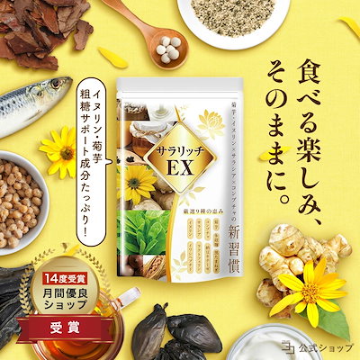 他サイト： 血糖値 サプリ サラリッチEX 菊芋 イヌリン コンブチャ サラシア ナットウキナーゼ 糖質 吸収 抑える ラクトフェリン イワシペプチド 多殻麹 黒たまねぎ 180粒 一日6粒目安の商品画像