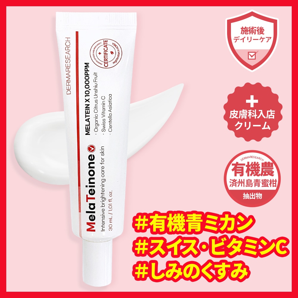 Qoo10] DERMA RESEARCH [韓国皮膚科お取り扱い] ダーマリサーチ