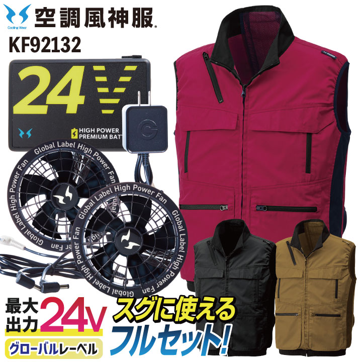 サンエス 空調作業服 ベストフルセット 空調風神服 春夏 メンズ レディース 24V グローバルレーベル 仕事服 おしゃれ 空調ウェア 涼しい /ss-ku92132-lx