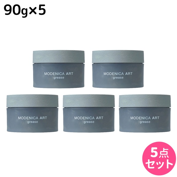 モデニカ アート グリース 90g ×5個 セット