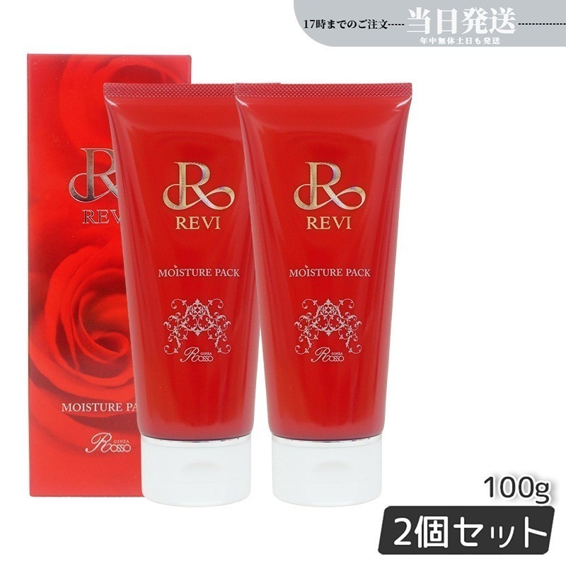 【2個セット】 モイスチャーパック 100g 基礎化粧品 洗い流すパック フェイスパック フェイシャルケア ホームケア ホームエステ サイボウ美容 銀座ロッソ ROSSO