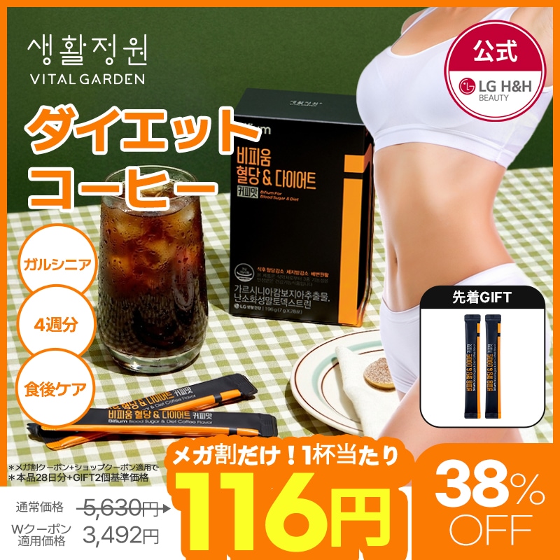 Qoo10] LG Vital Garden 【公式】【6月メガ割限定！】VITAL : ダイエット