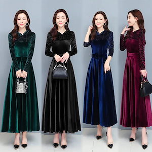 1つ買うと10個無料 ベロアワンピース ワンピース ベロアワンピ ロング 長袖 ドレス パーティードレス Vネック 無地 カラードレス 大人 上品 フォーマル 結婚式 ステージドレス