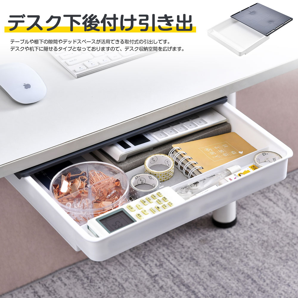 【2025限定SALE】二つセット A4サイズ デスク下 後付け 引き出し 大容量 便利 机下収納 小物整理 事務用品 文房具アクセサリー リモコン 食器 リモコン 収納 強力なステッカー 簡単設置イ