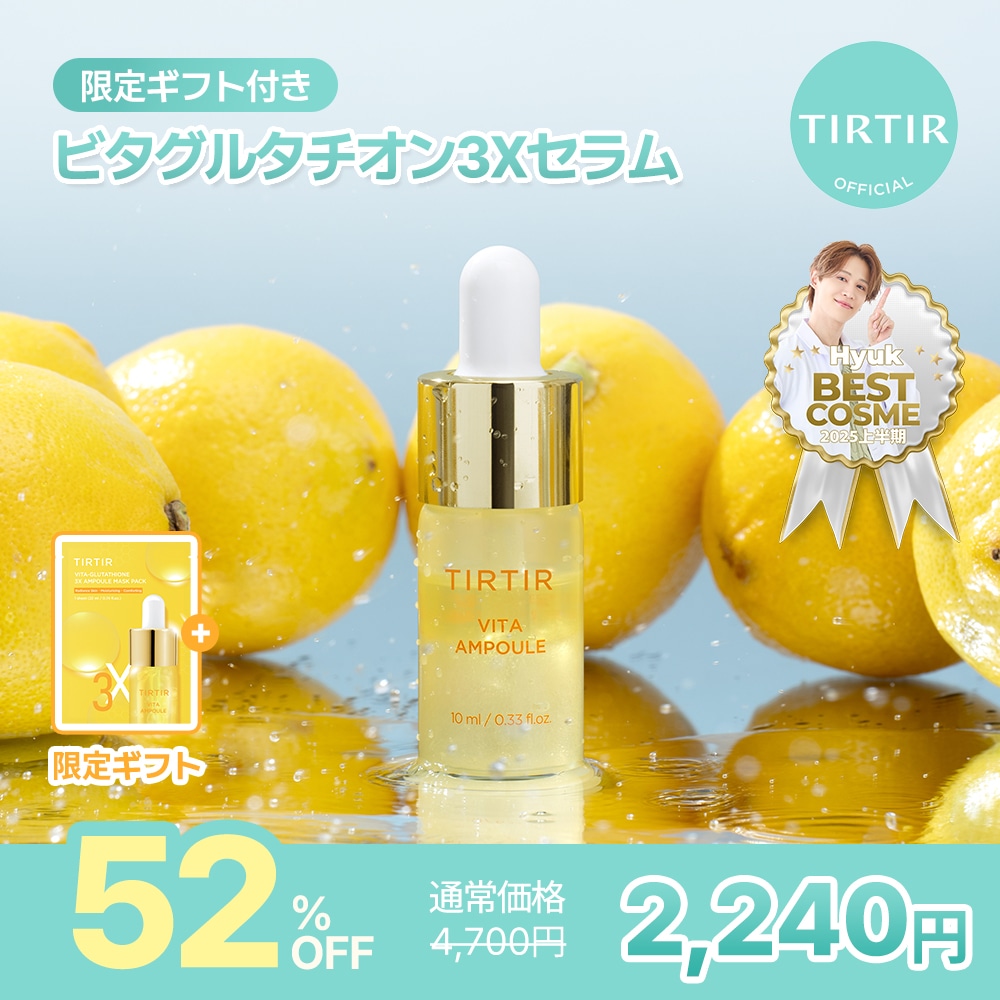 Qoo10] ティルティル 【ギフト付き】ビタグルタチオン3Xプログ