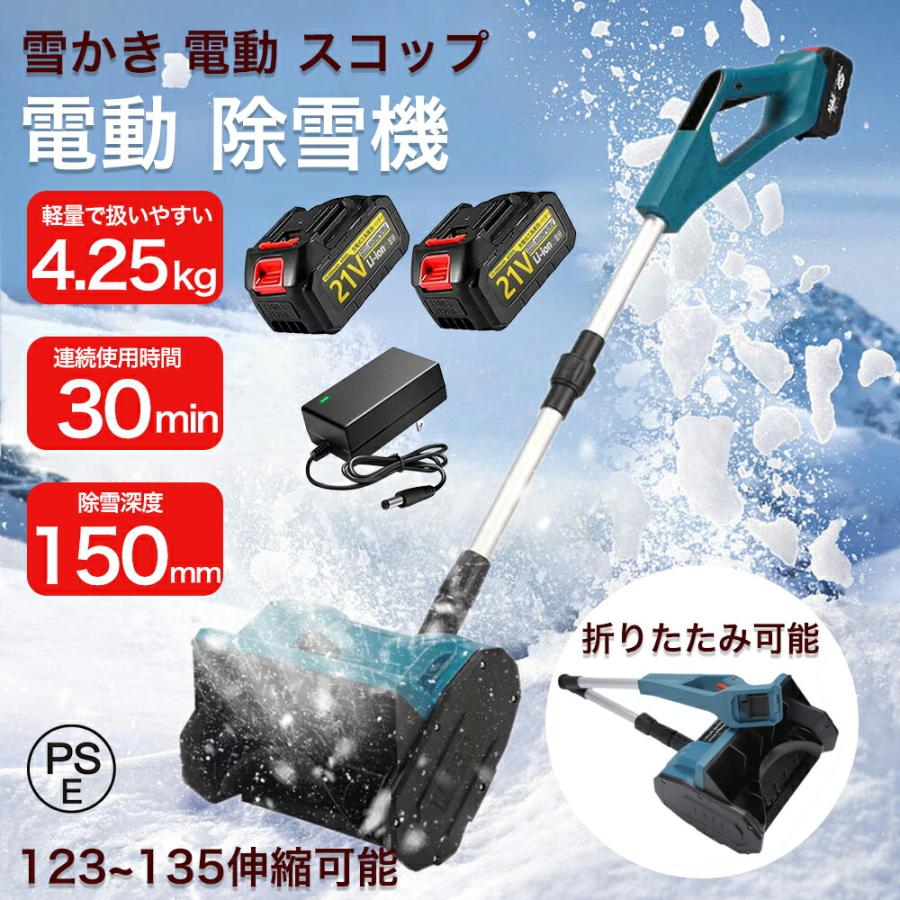 電動除雪機 充電式 コードレス 3.0Ah大容量バッテリー付き 除雪幅30cm 素早い除雪 電動スノースロー 伸縮 電動 除雪機 雪かき ショベル雪か 軽量 除雪用品