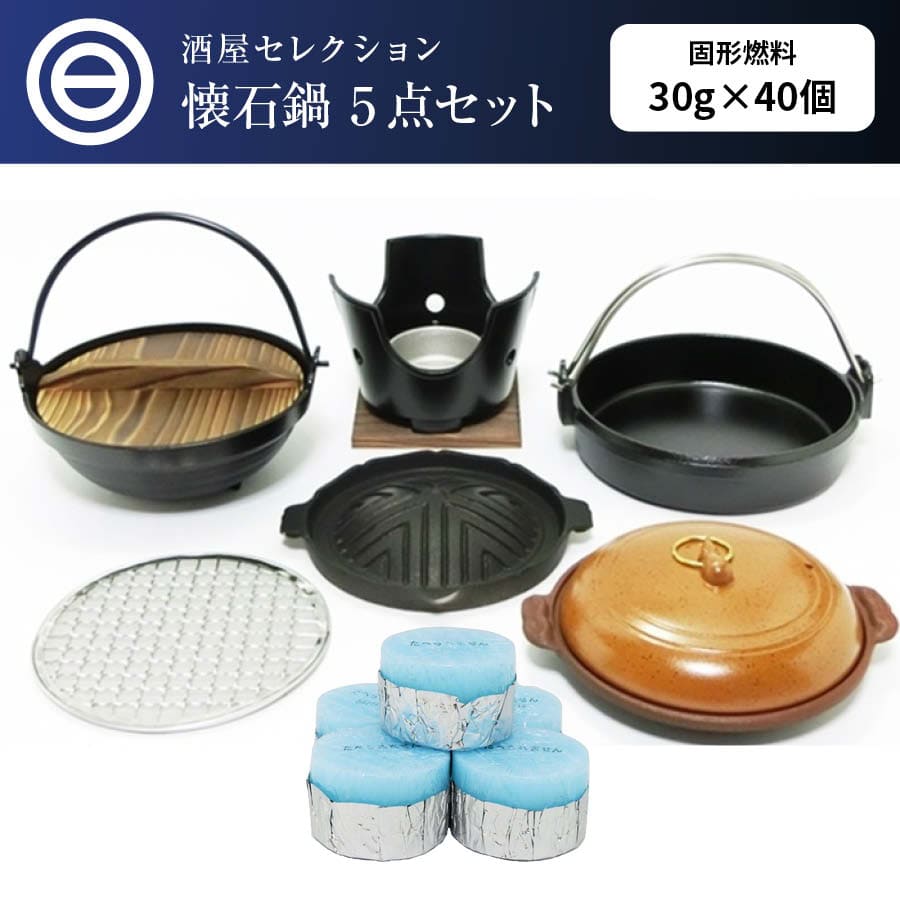 限定品】 懐石 鍋 焼肉 + 陶板焼き + いろり鍋 + すき焼鍋 5点セット 鍋 - flaviogimenis.com.br