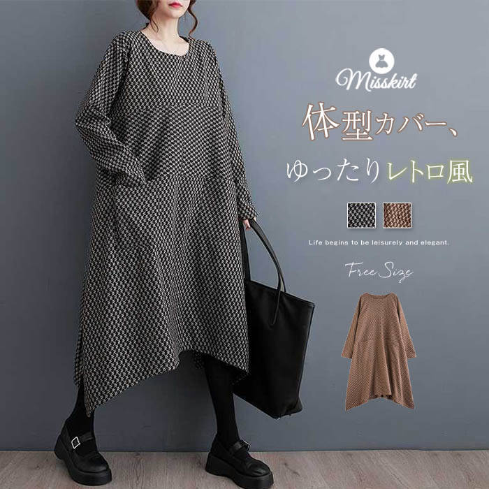 ワンピース レディース 新作 長袖 綿 ラウンドネック プルオーバー チェック プリント スリット ポケット ゆったり ロング ワンピ 春 秋 カジュアル 着痩せ 体型カバー エレガント レトロ 通勤