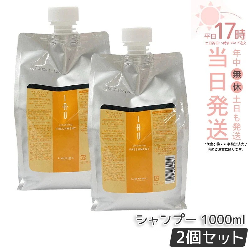 【2個セット】ルベル イオ クレンジング フレッシュメント シャンプー 1000ml