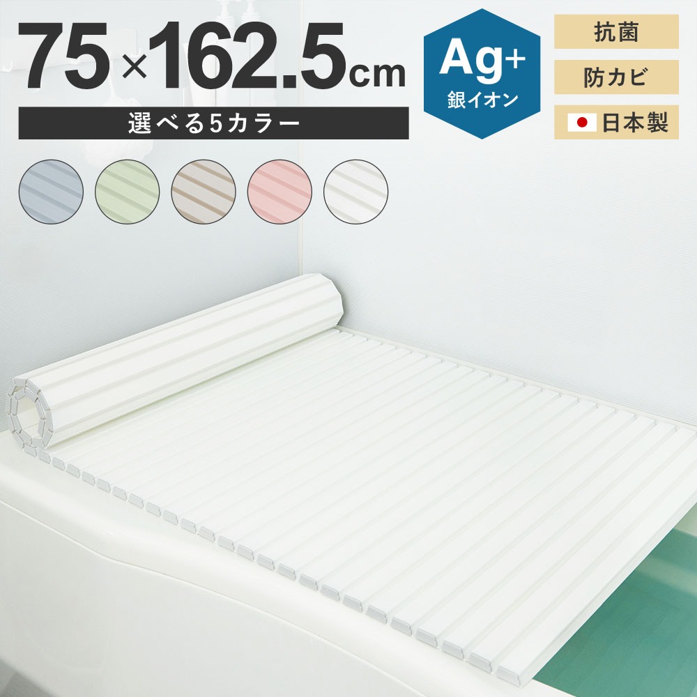 ミエ産業 風呂ふた シャッター式 Ag抗菌 750x1625mm L16 風呂フタ ふろふた 風呂蓋