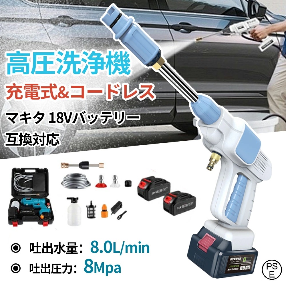 【短納期】高圧洗浄機 コードレス 充電式 ハンディ クリーナー 強力 洗車用品 家庭用 マキタ バッテリー 併用 40分連続強運転 充電式ハンディウォッシャー 洗車 小型 簡単 お掃除 外壁 駐車場
