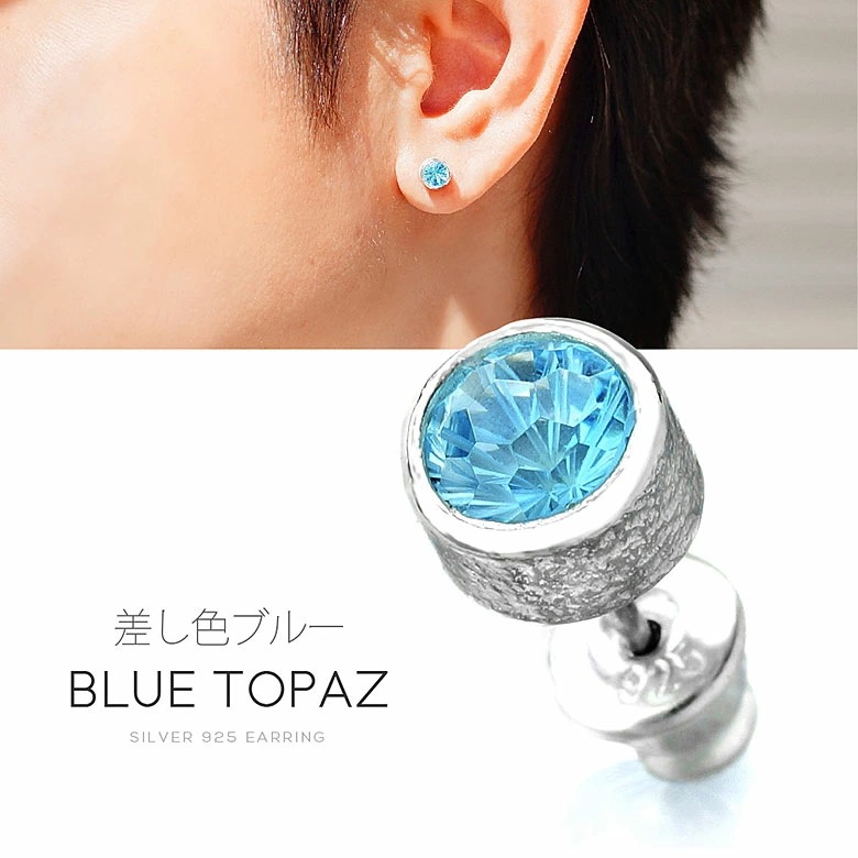 メール便なら送料無料 シルバーアクセサリー メンズ メンズ片耳用ピアス pi0545スイスブルートパ