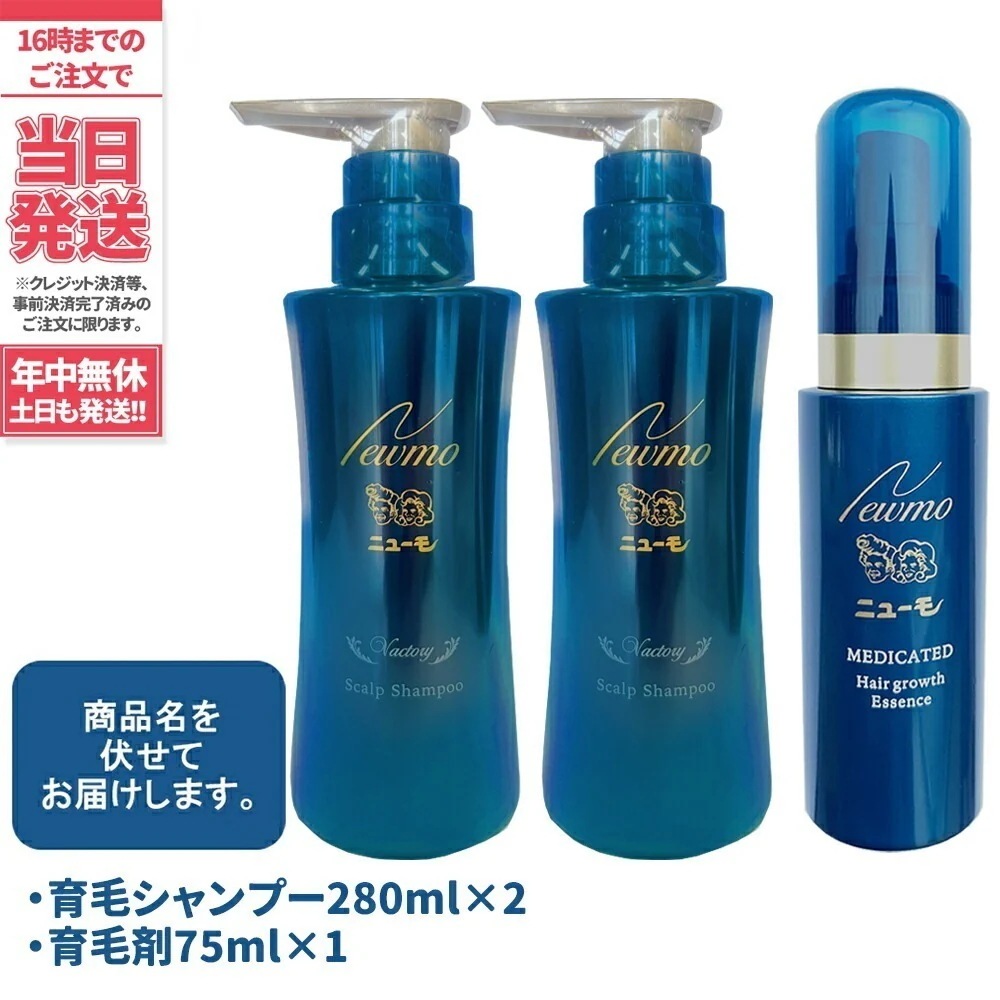 【3点セット】 ニューモ 育毛シャンプー2本 280ml +育毛剤 1本 75ml タマゴ基地 青