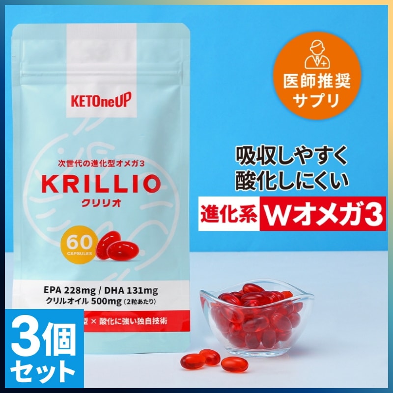 クリリオ オメガ3 EPA DHA サプリ 60粒 30日分×3個セット / クリルオイル 必須脂肪酸 W高配合 リン脂質結合型 アスタキサンチン 魚油 特許製法 仙台勝山館