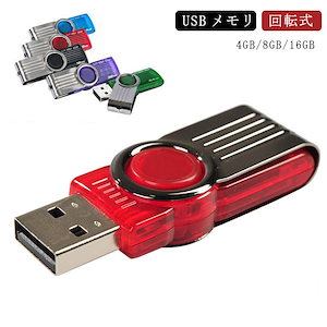小型 USBメモリ 4GB/8GB/16GB usbメモリ 高速 大容量 USB メモリ USB2.