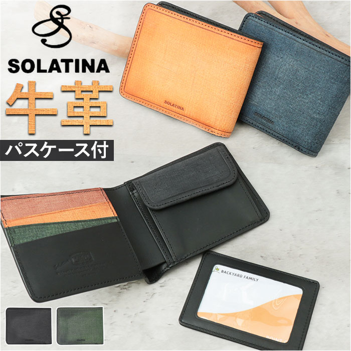 SOLATINA ソラチナ 二つ折り財布 SW-70013 通販 二つ折り 折り財布 財布 お財布 さいふ パスケース 革 レザー 本革 高級感 やわらかい 柔らかい 軽量 軽い 札入れ カードポケッ