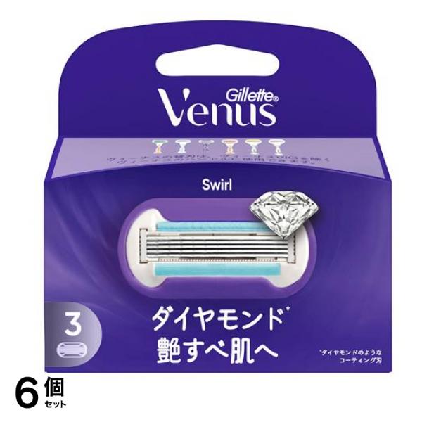 ヴィーナス スワール ダイヤモンド 艶すべ肌へ 替刃 3個入 6個セット