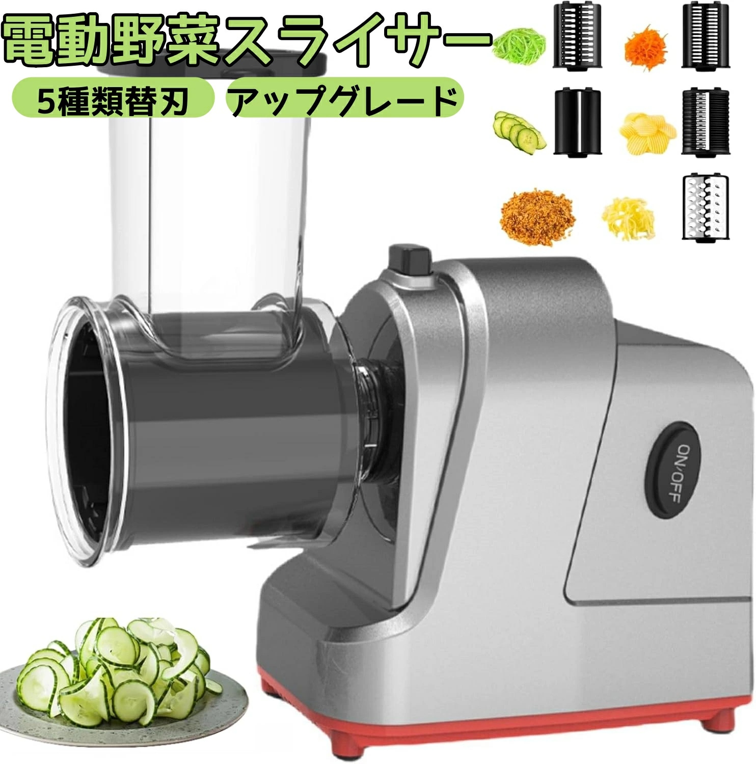 電動野菜スライサー 野菜サラダメーカー スライサー セット 5種類替刃 ステンレス 千切り 細切り 操作簡単 野菜 カッター 刻む 簡単 時短 きゅうり 人参 玉ねぎ チーズおろし コールスロー 家庭 9,545円