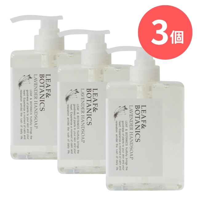 LEAF&BOTANICS ハンドソープ ラベンダー：520mL入【×3個】 松山油脂.