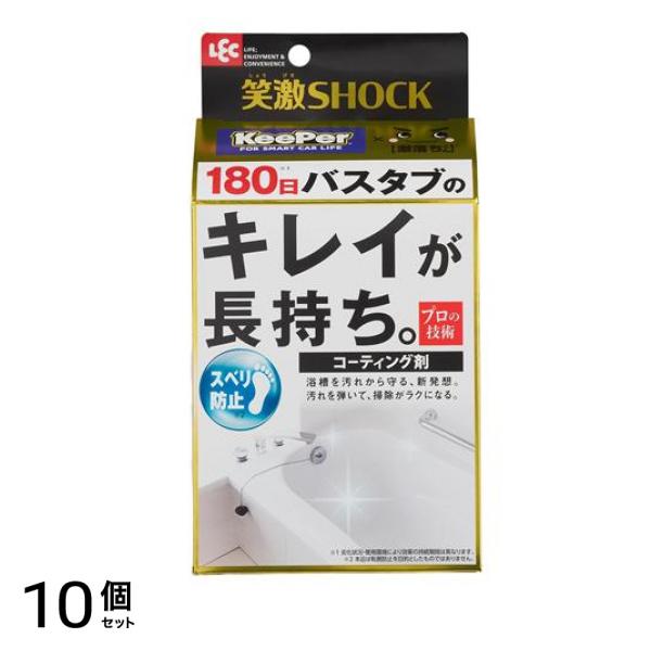 笑激SHOCK 浴槽 コーティング剤 1回分 10個セット