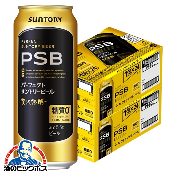 サントリー パーフェクトサントリービール 糖質0 PSB 500ml×2ケース/48本(048)『CSH』