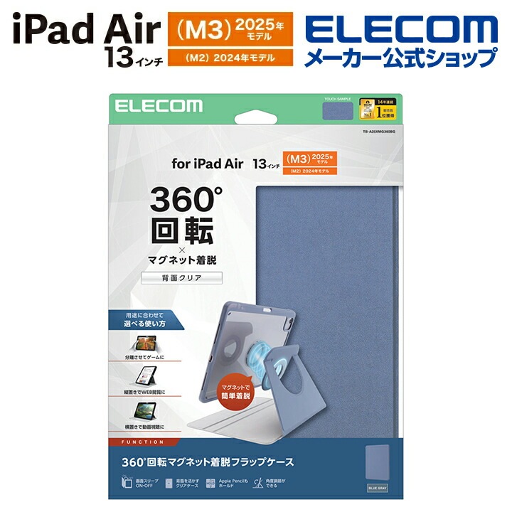 エレコム iPad Air 13inch (M2) 用 フラップケース 360度回転 背面クリア 2アングル スリープ フラップ ケース カバー 背面クリア グレー TB-A25XMG360BG