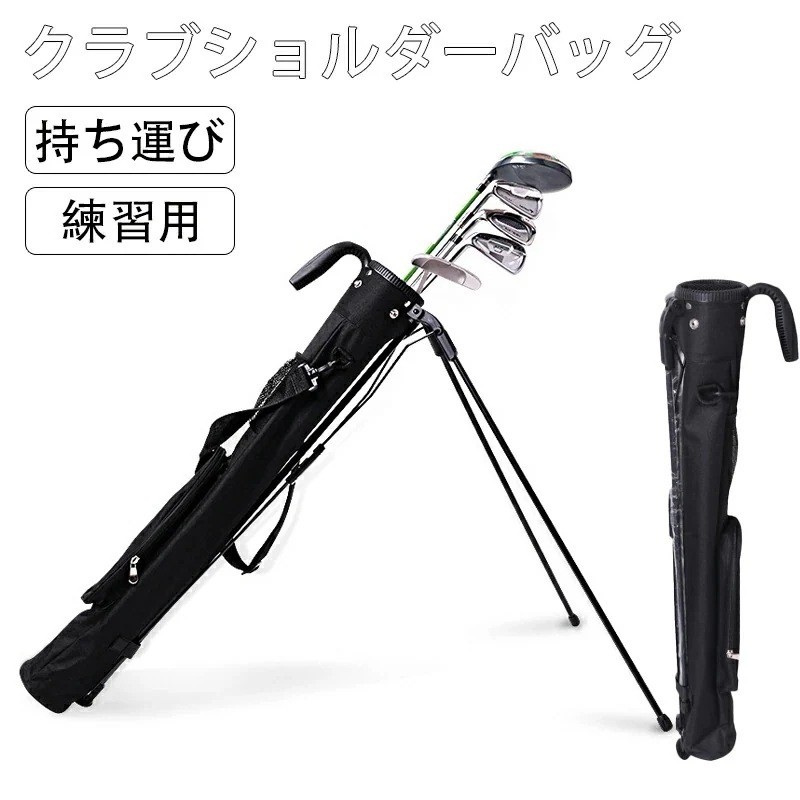 【限定SALE】スタンドホルダーバッグ ポータブル クラブショルダーバッグ ゴルフクラブバッグ ゴルフクラブ入れ ゴルフキャリーバッグ クラブキャリー スリム コンパクト 軽量 大容量 小型 持ち運