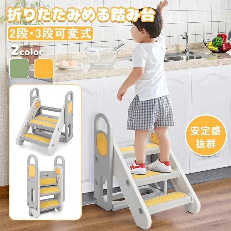 【急速出荷】踏み台 子供 折りたたみ ハンドル付き 2段 3段 可変式 トイレトレーニング 幼児用踏み台 ステップ台 登り台 洗面所 手洗い キッズステップ プレゼント